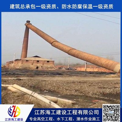 湛江市整体烟囱拆除公司|靠谱江苏海工建设工程