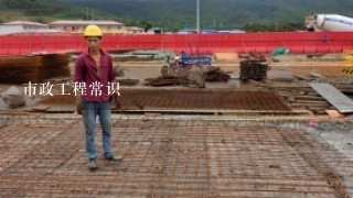 二级建造师考试你们是如何安排复习的?市政工程考研考什么,市政工程考研考什么知识